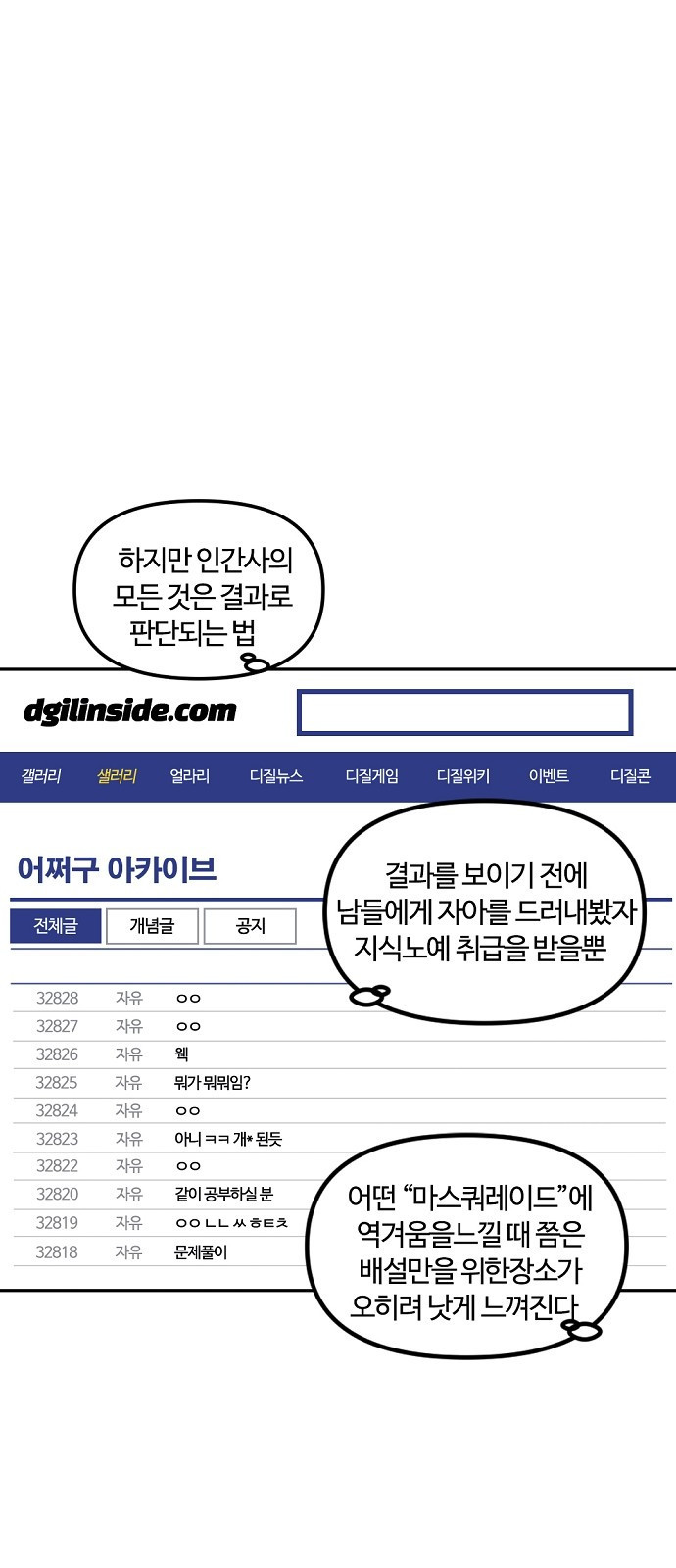 랑데뷰 80화 천재의 하루 - 웹툰 이미지 31