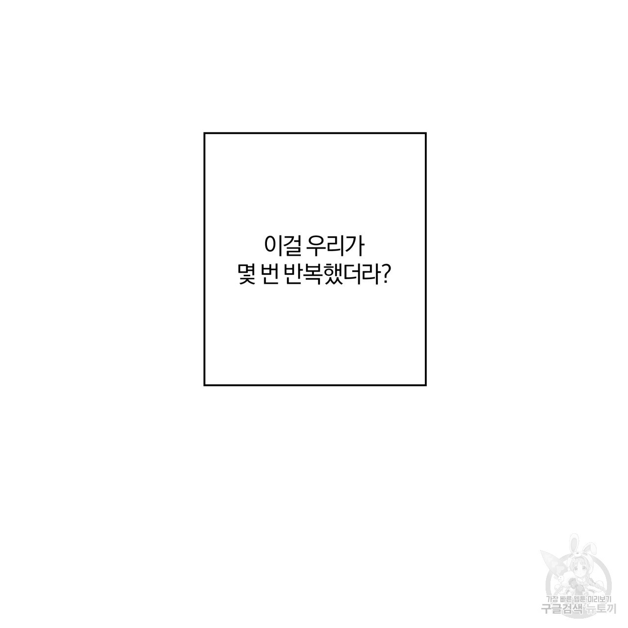 경우의 수 7화 - 웹툰 이미지 20