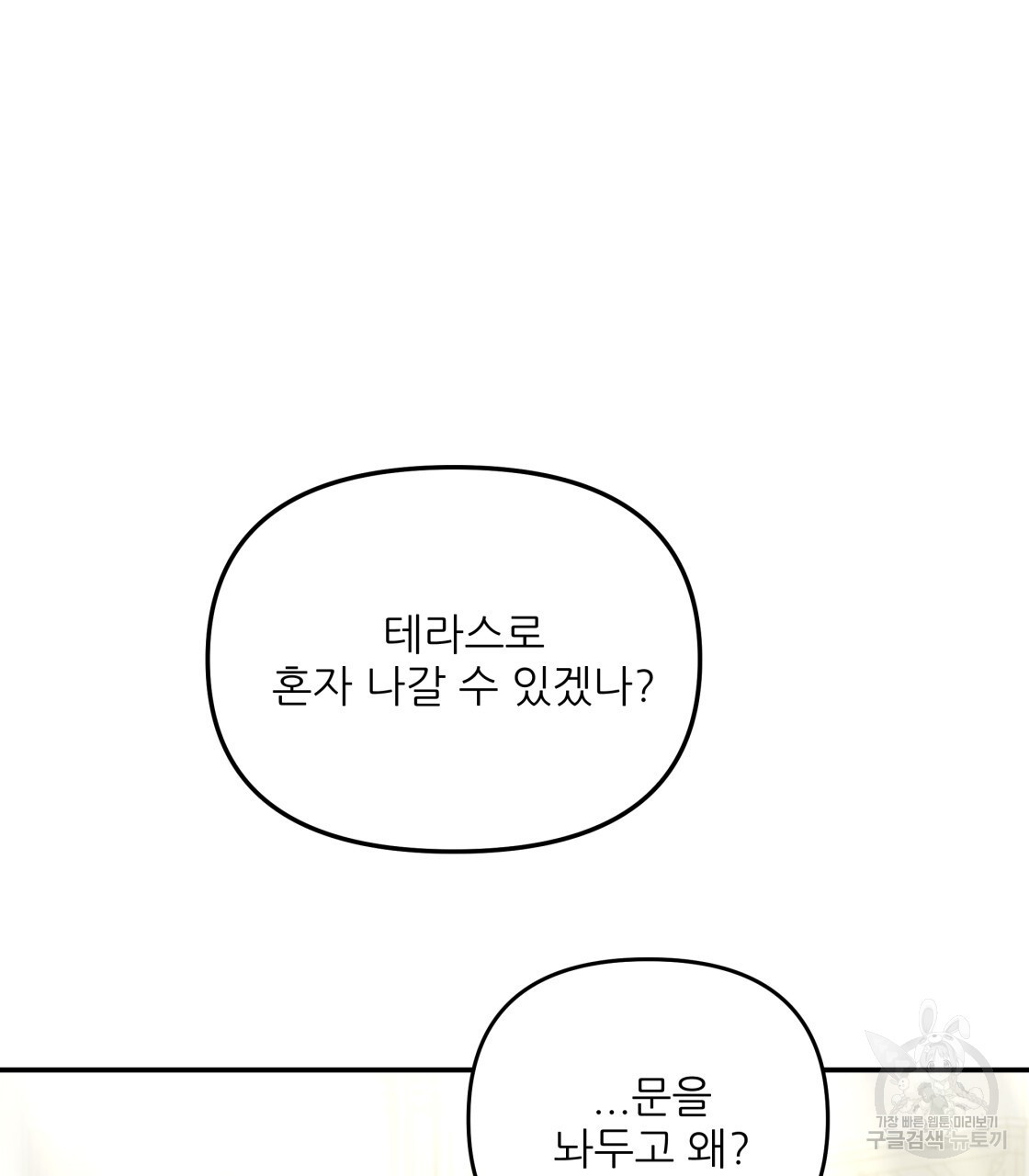 그래서 나는 죽었을까 28화 - 웹툰 이미지 65