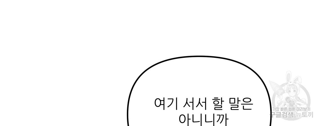 그래서 나는 죽었을까 28화 - 웹툰 이미지 78