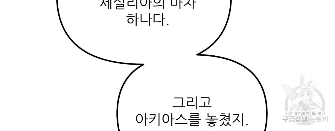 그래서 나는 죽었을까 28화 - 웹툰 이미지 132