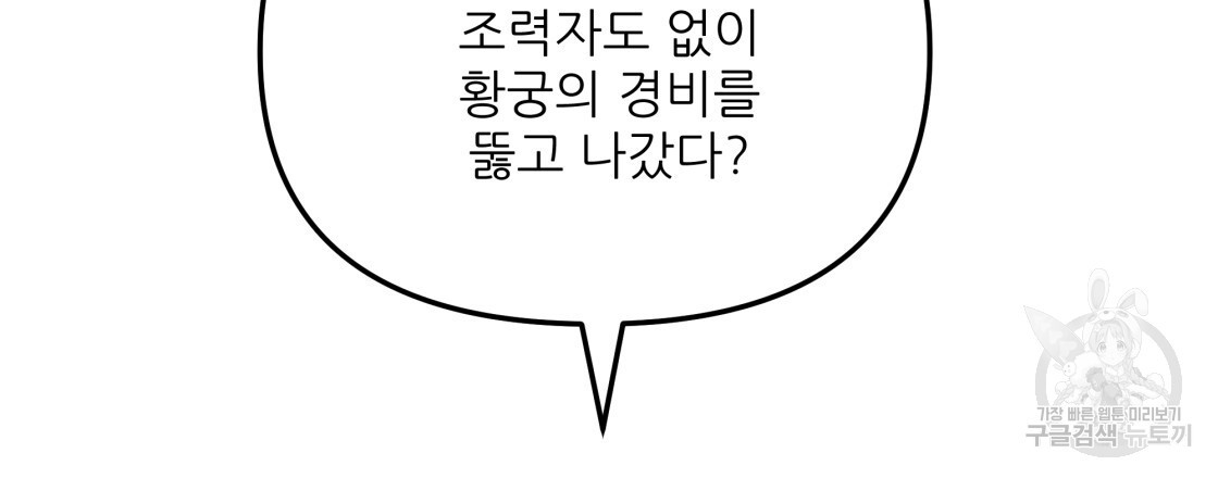 그래서 나는 죽었을까 28화 - 웹툰 이미지 135