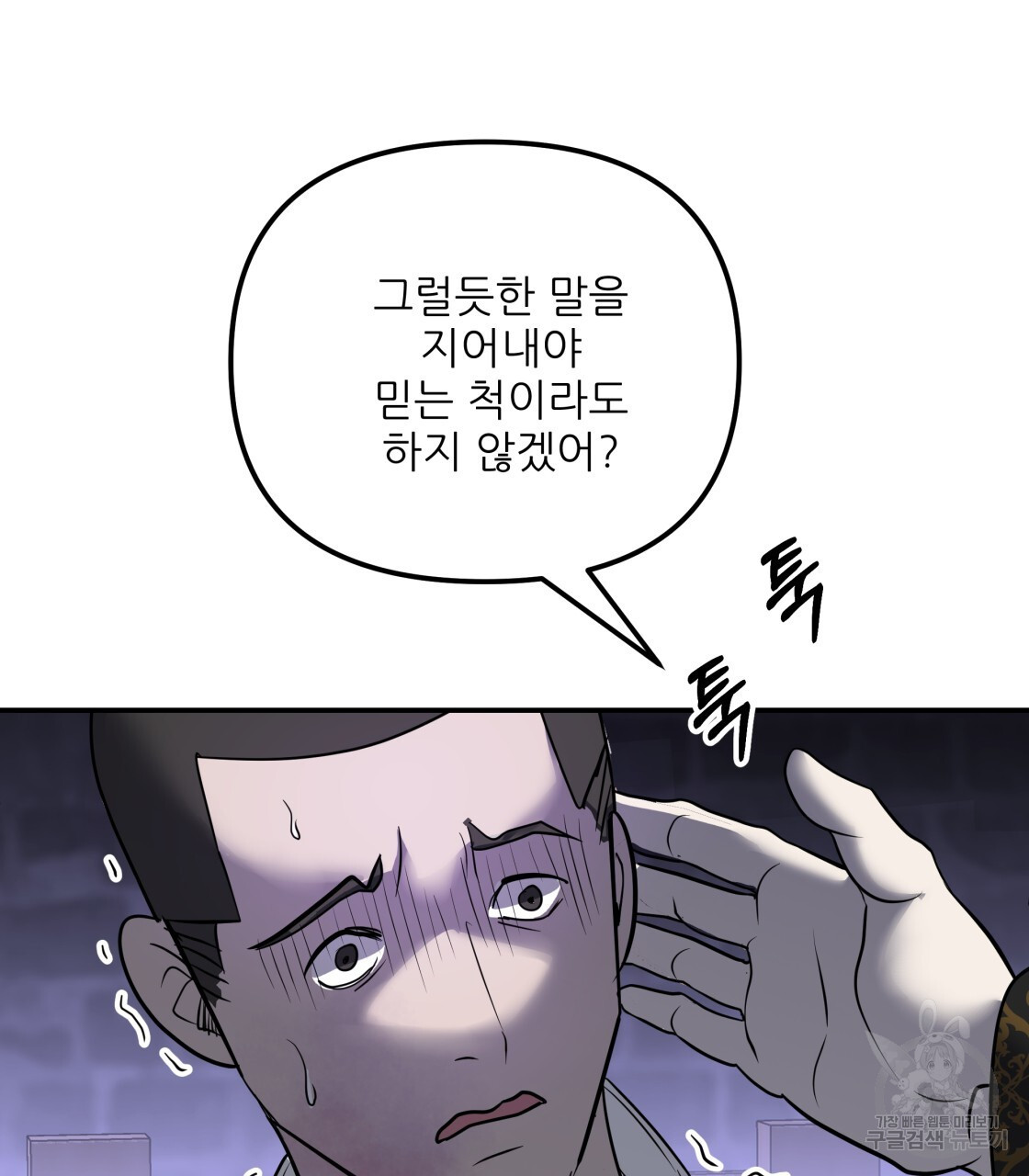 그래서 나는 죽었을까 28화 - 웹툰 이미지 140