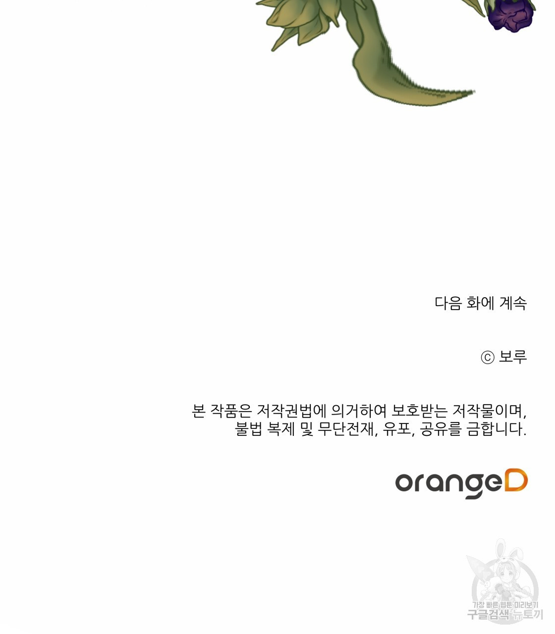 그래서 나는 죽었을까 28화 - 웹툰 이미지 202