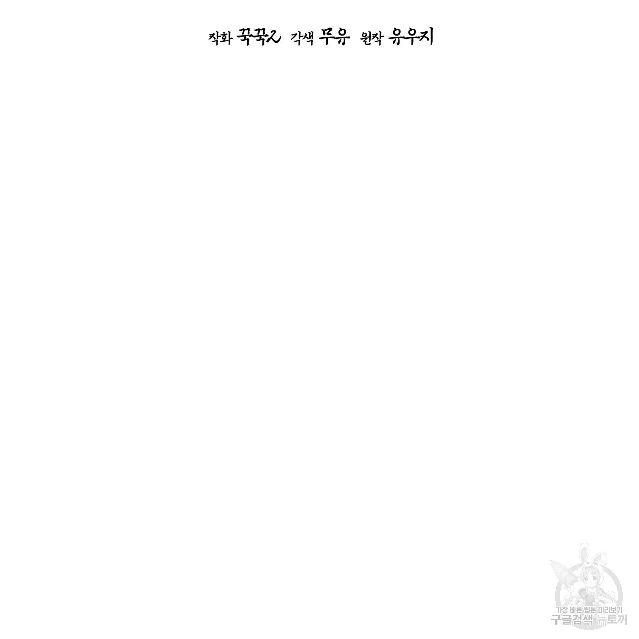 숲바다 40화 - 웹툰 이미지 55