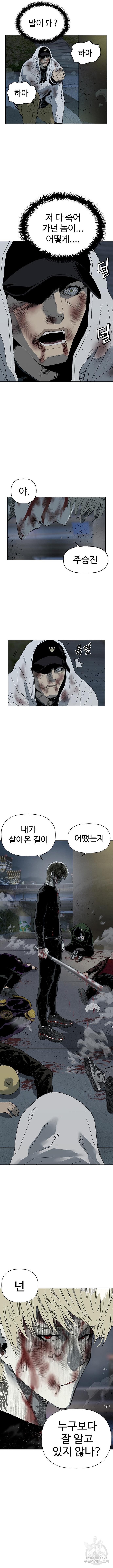 약한영웅 256화 - 웹툰 이미지 3