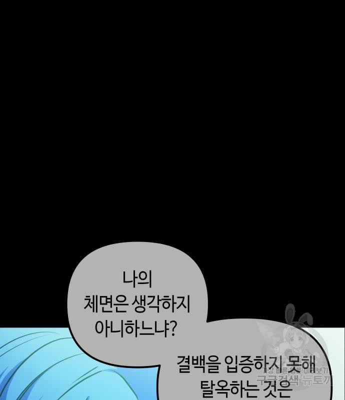 투신전생기 85화 - 웹툰 이미지 30