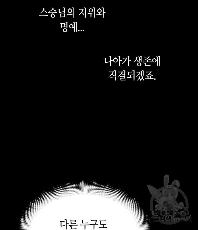 투신전생기 85화 - 웹툰 이미지 47