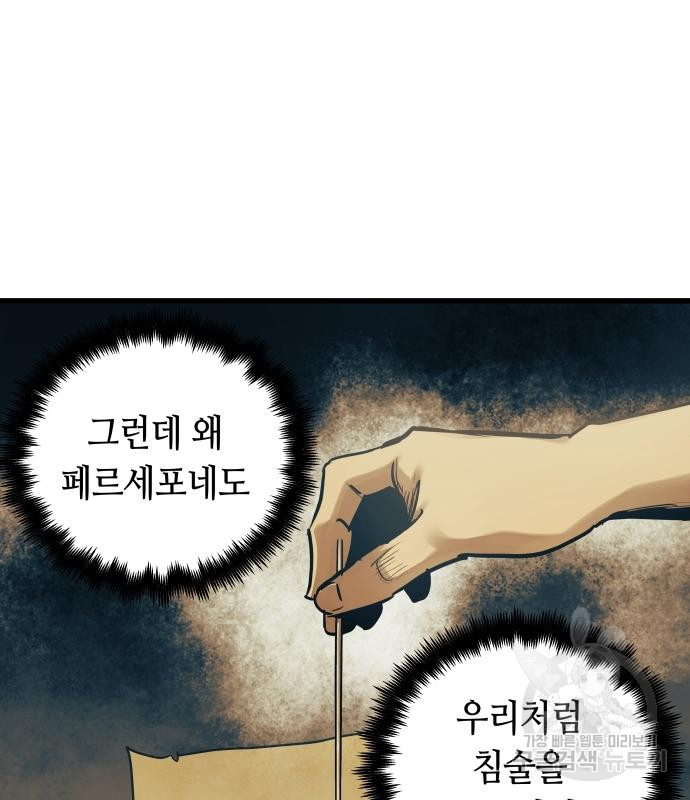 투신전생기 85화 - 웹툰 이미지 63