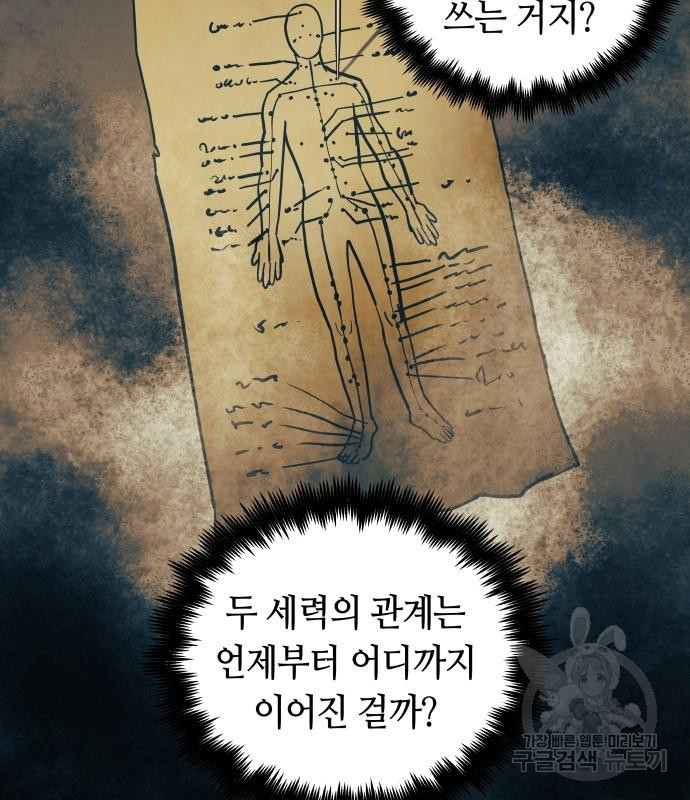 투신전생기 85화 - 웹툰 이미지 64