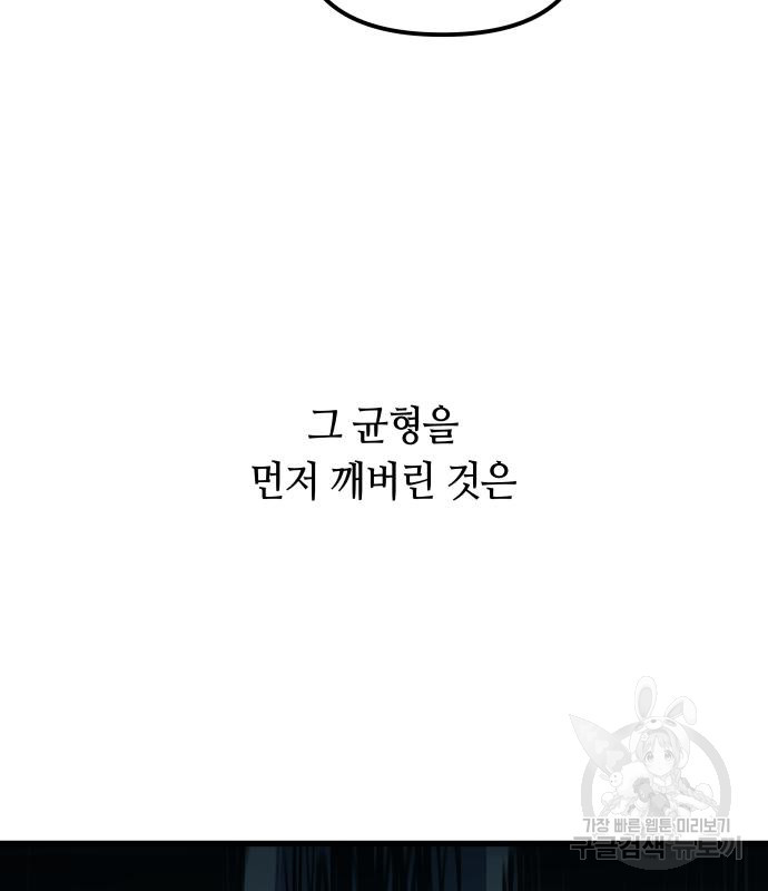 투신전생기 85화 - 웹툰 이미지 86