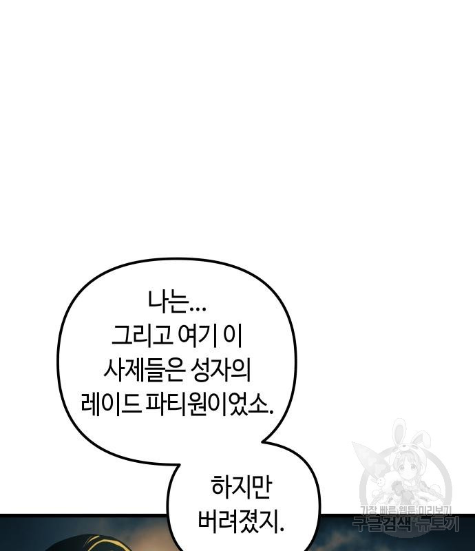 투신전생기 85화 - 웹툰 이미지 111