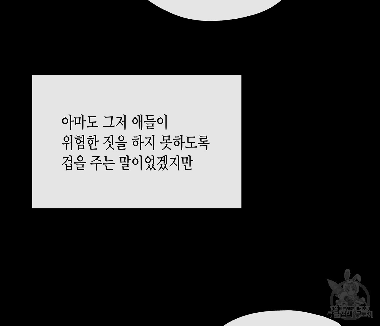 수평낙하 24화 - 웹툰 이미지 3