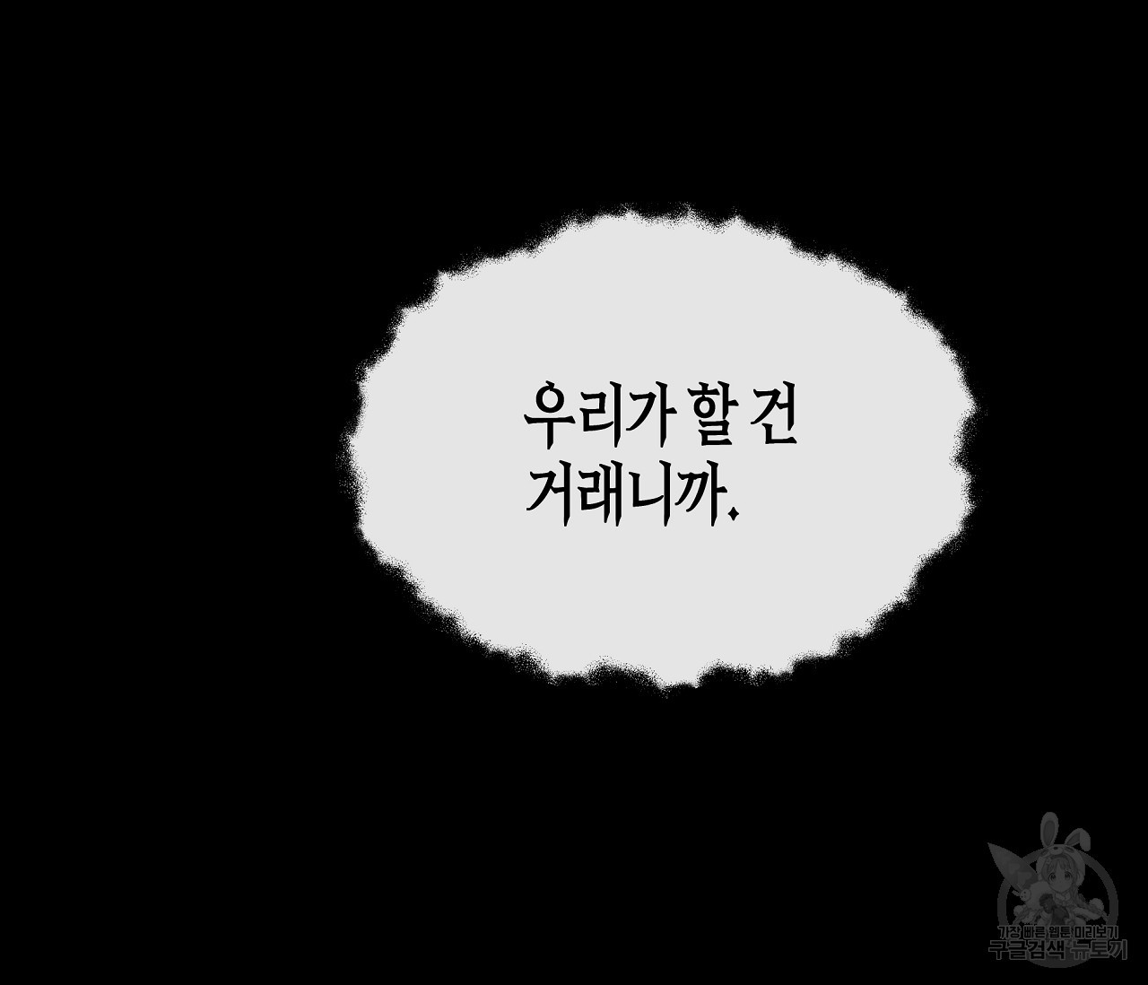 수평낙하 24화 - 웹툰 이미지 20