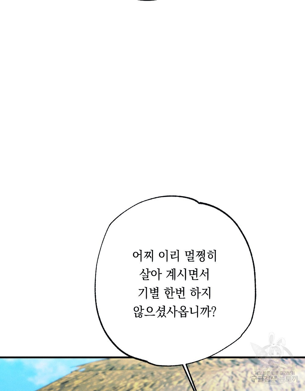 애별리고 44화 - 웹툰 이미지 67