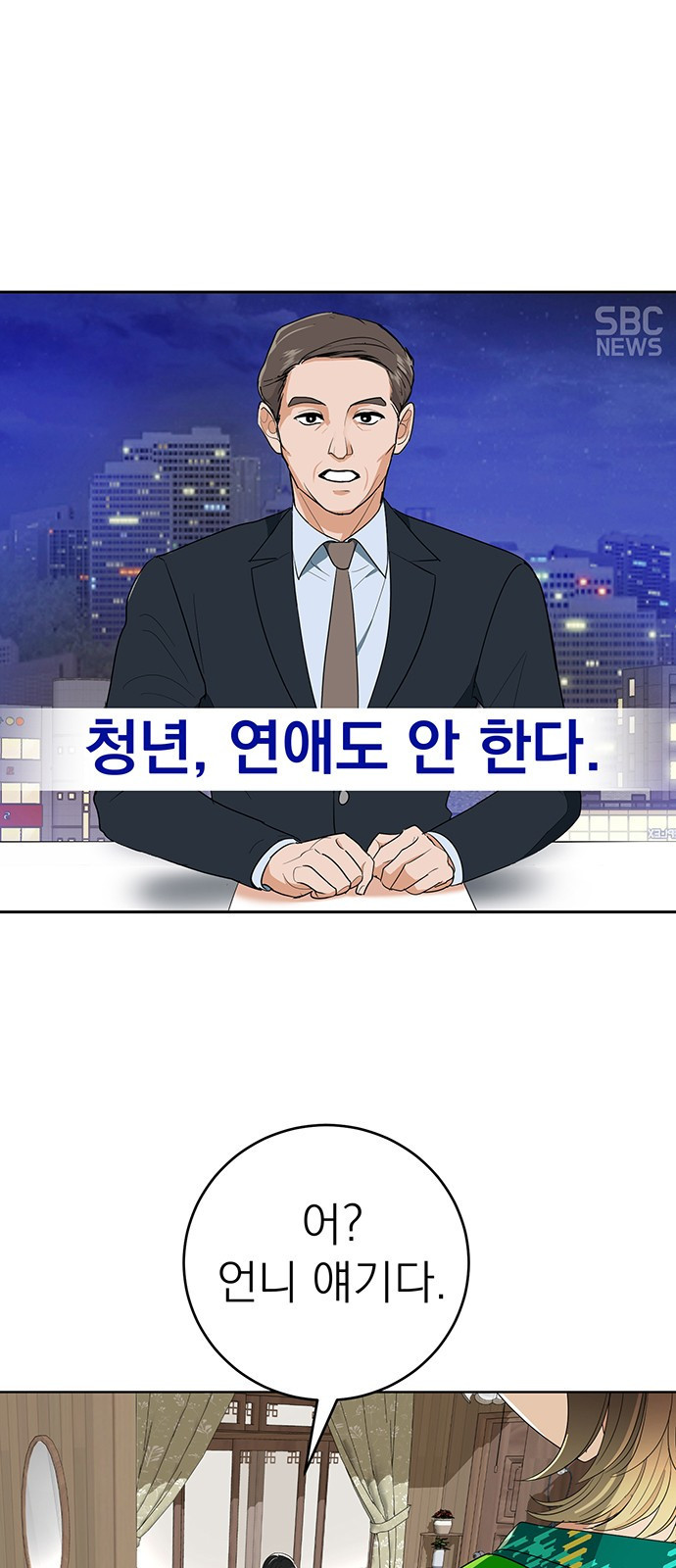 연애 생각은 없지만 1화 오피스에서 연애 생각은 없지만 - 웹툰 이미지 1