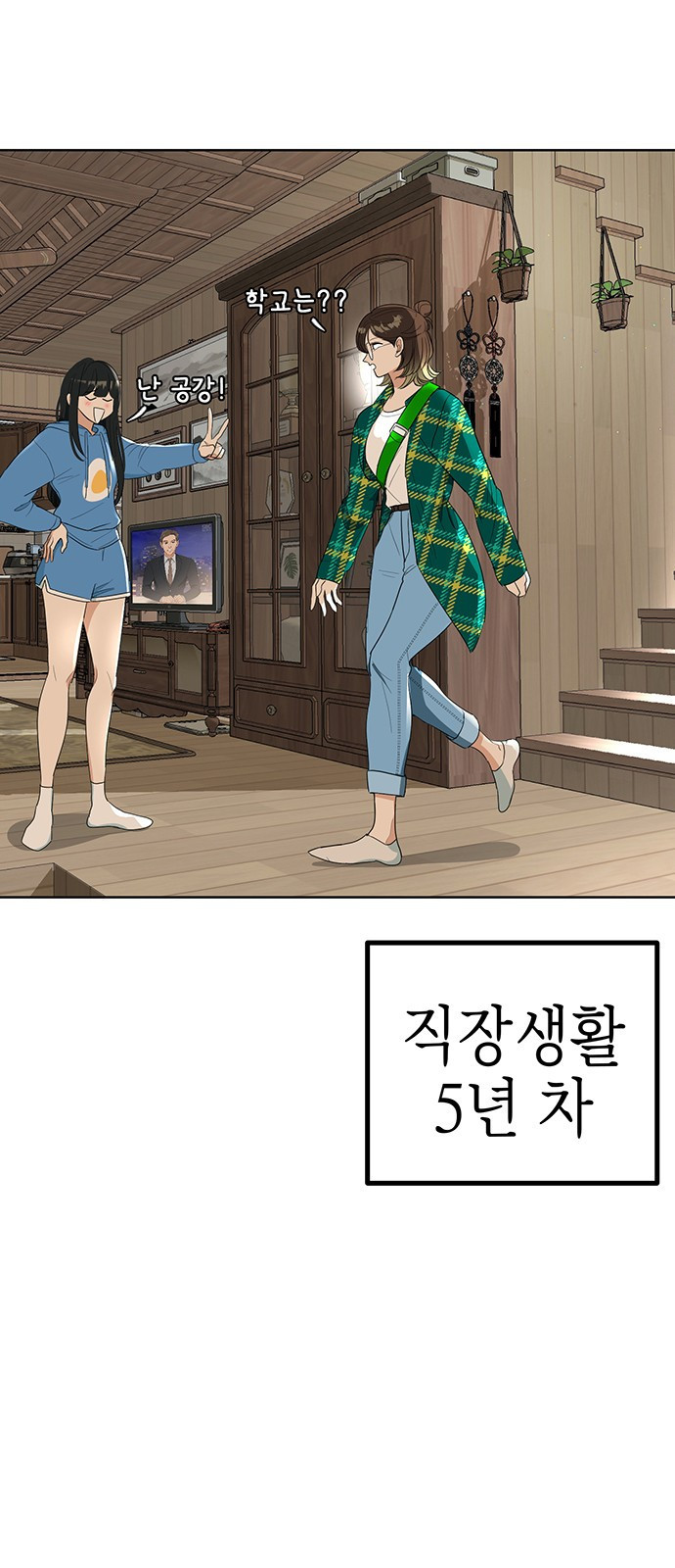 연애 생각은 없지만 1화 오피스에서 연애 생각은 없지만 - 웹툰 이미지 4