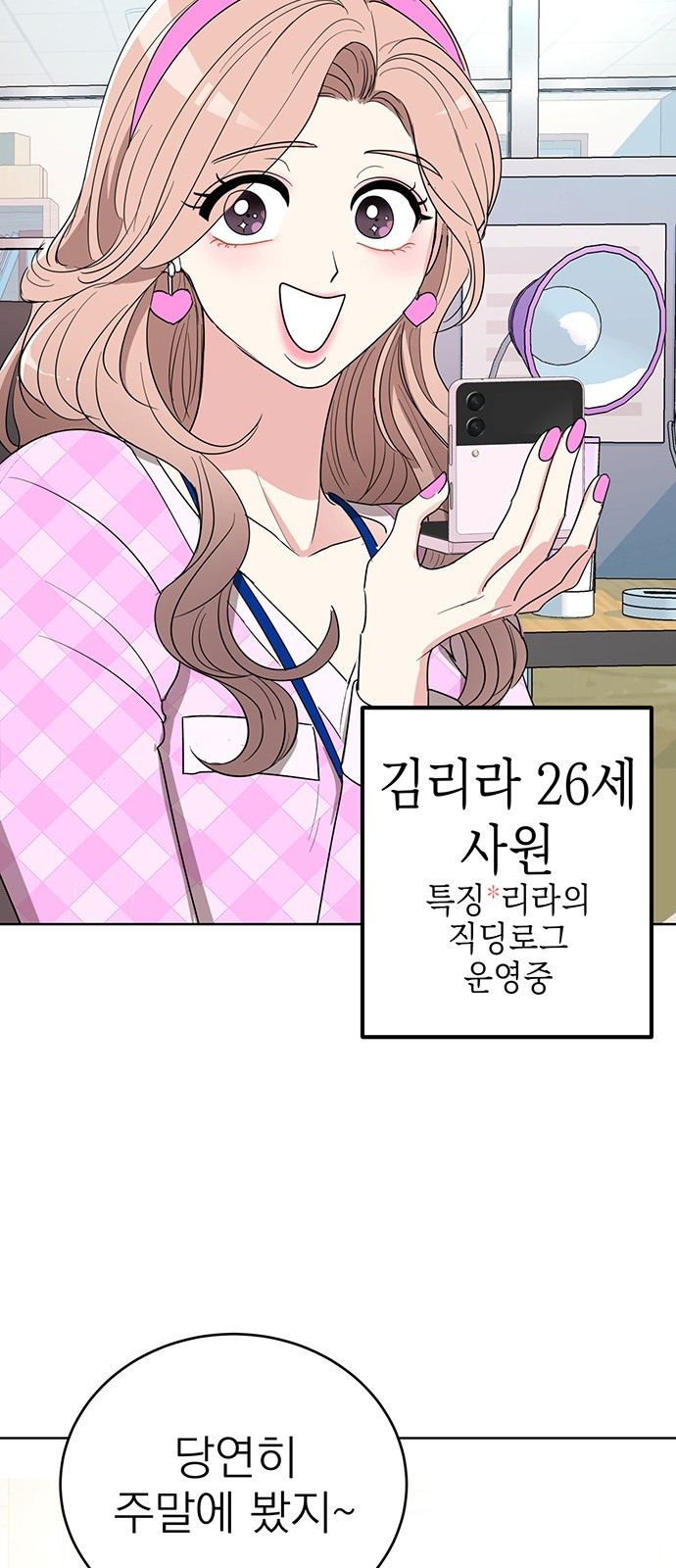 연애 생각은 없지만 1화 오피스에서 연애 생각은 없지만 - 웹툰 이미지 19