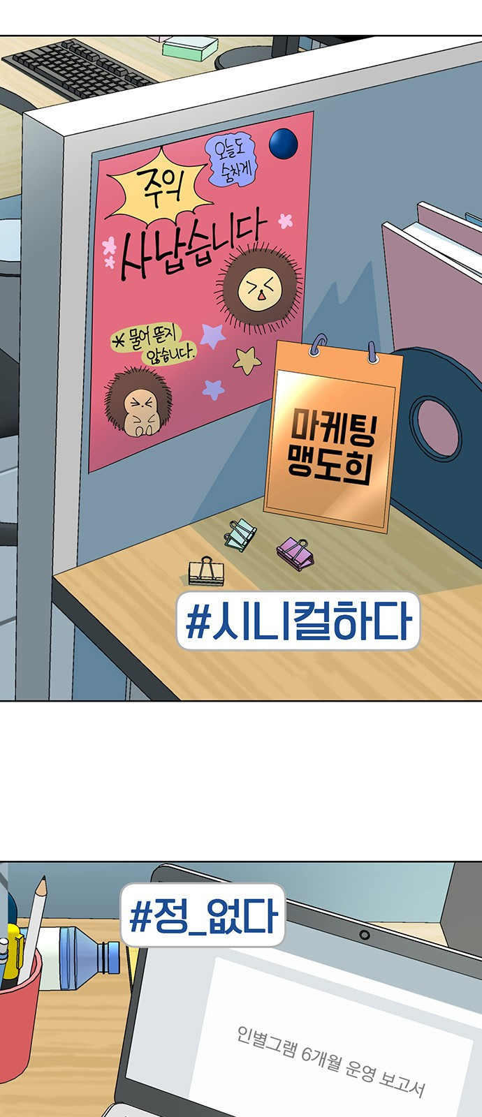 연애 생각은 없지만 1화 오피스에서 연애 생각은 없지만 - 웹툰 이미지 22