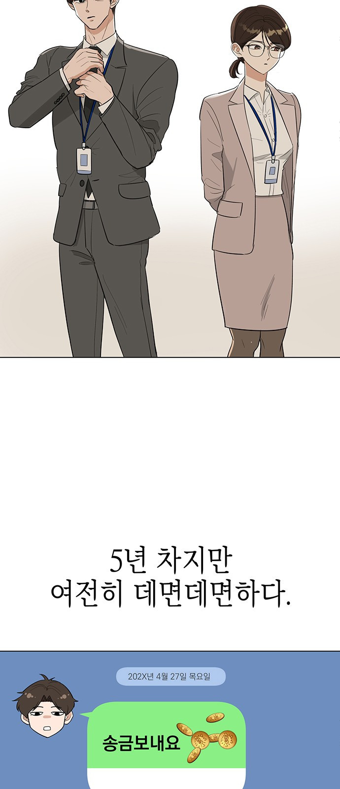 연애 생각은 없지만 1화 오피스에서 연애 생각은 없지만 - 웹툰 이미지 40