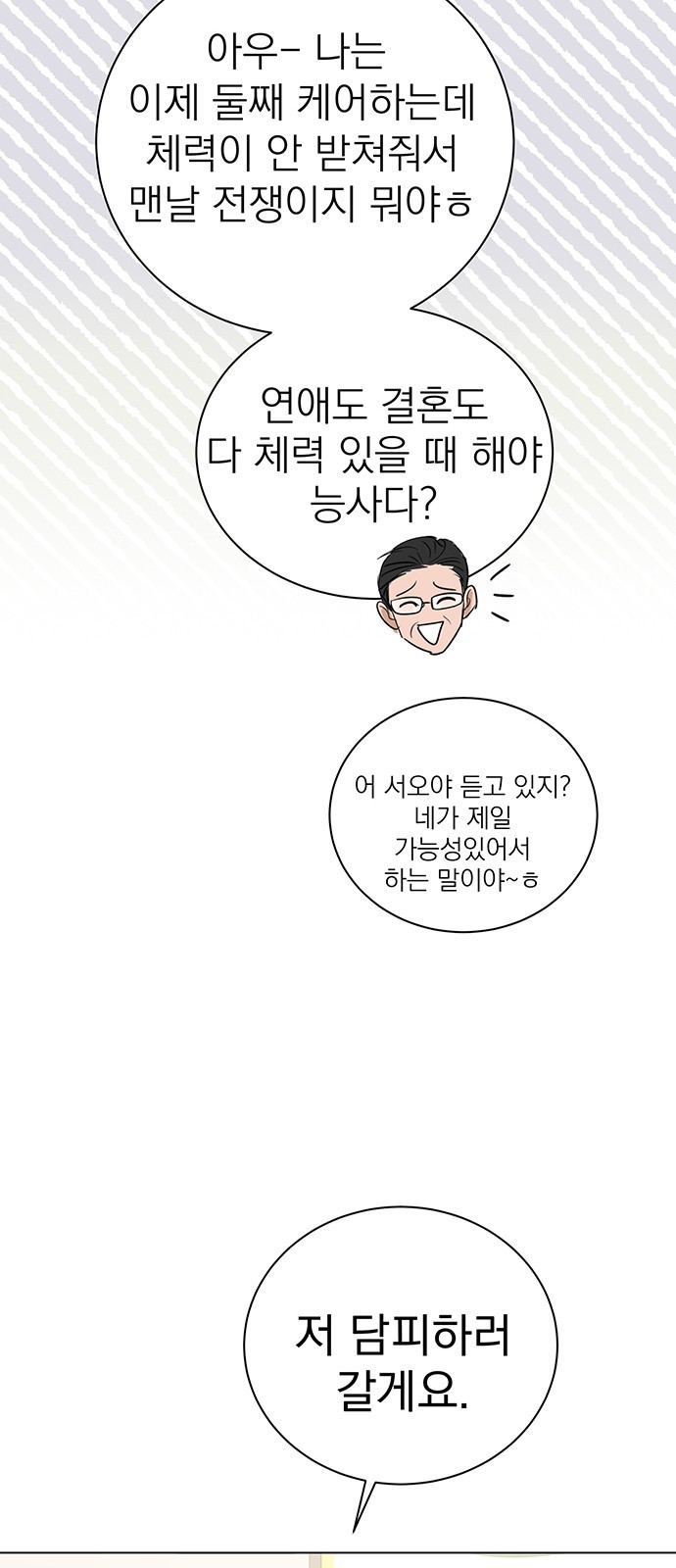 연애 생각은 없지만 1화 오피스에서 연애 생각은 없지만 - 웹툰 이미지 49