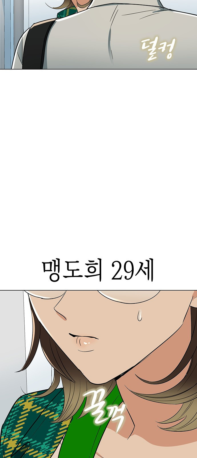 연애 생각은 없지만 1화 오피스에서 연애 생각은 없지만 - 웹툰 이미지 102