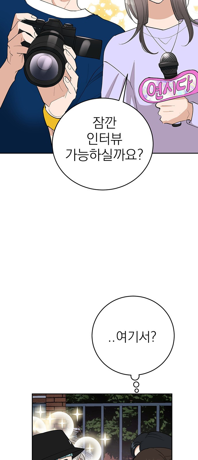 연애 생각은 없지만 2화 혼자가 편한데요? - 웹툰 이미지 10