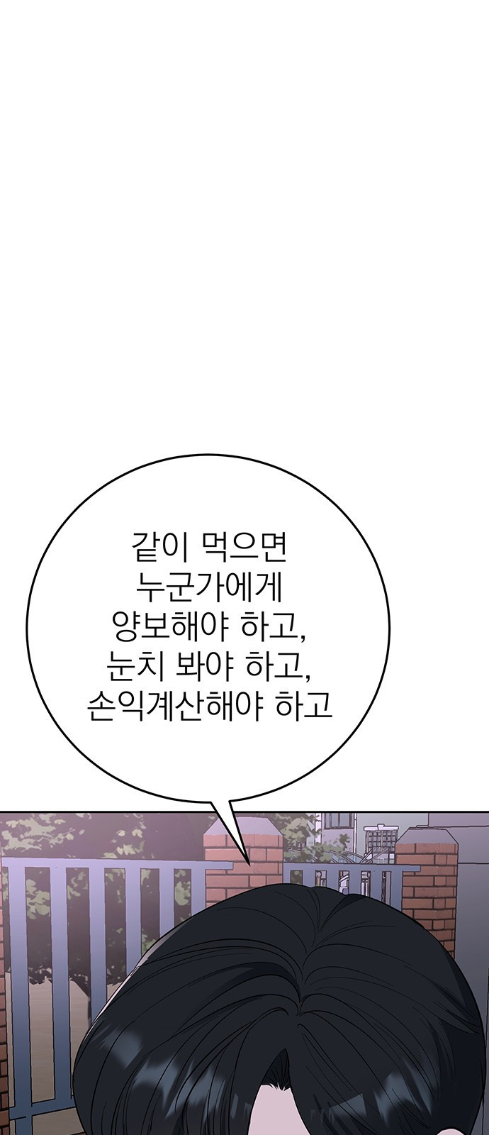 연애 생각은 없지만 2화 혼자가 편한데요? - 웹툰 이미지 16