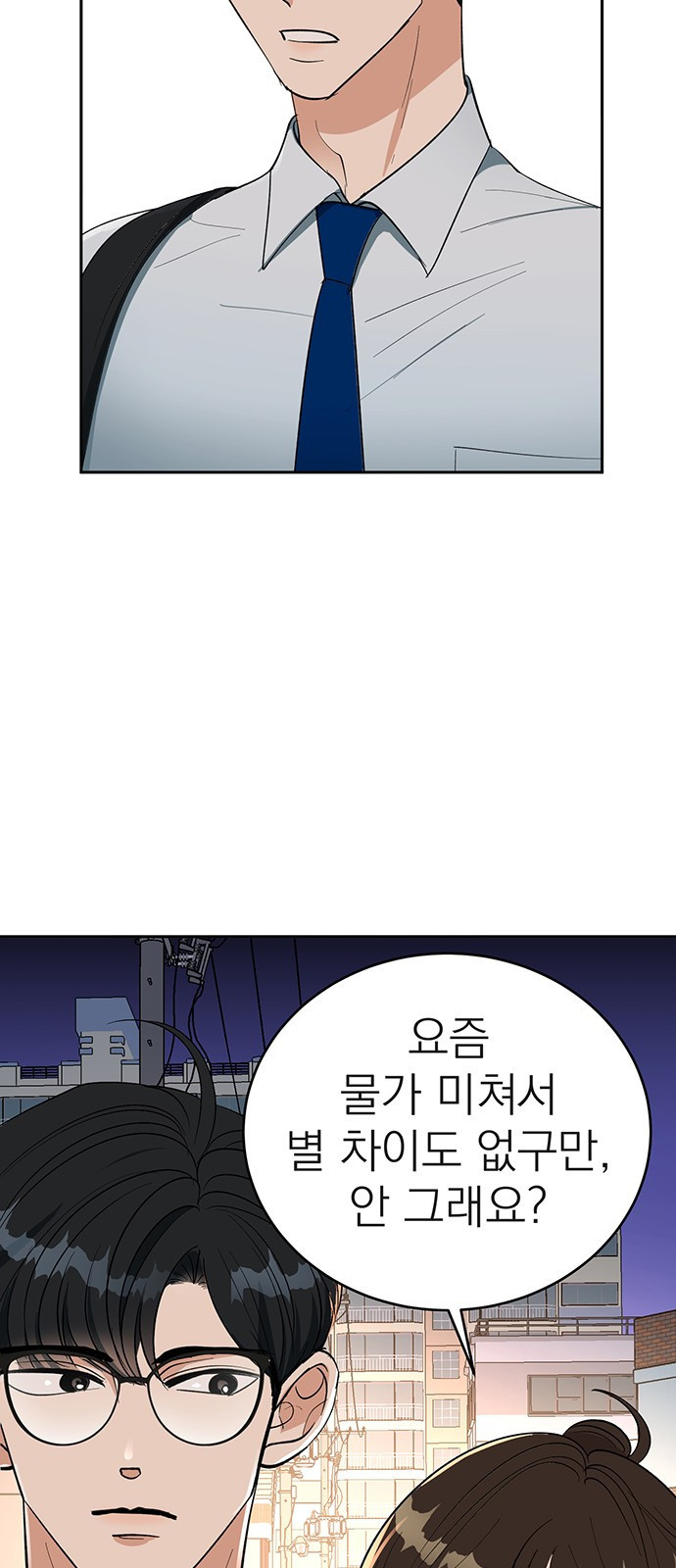 연애 생각은 없지만 2화 혼자가 편한데요? - 웹툰 이미지 31