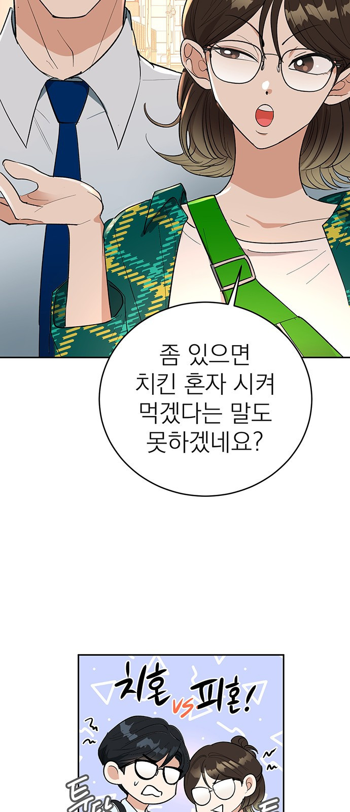 연애 생각은 없지만 2화 혼자가 편한데요? - 웹툰 이미지 32