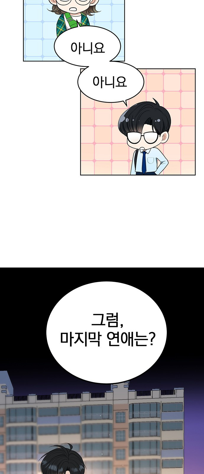 연애 생각은 없지만 2화 혼자가 편한데요? - 웹툰 이미지 36