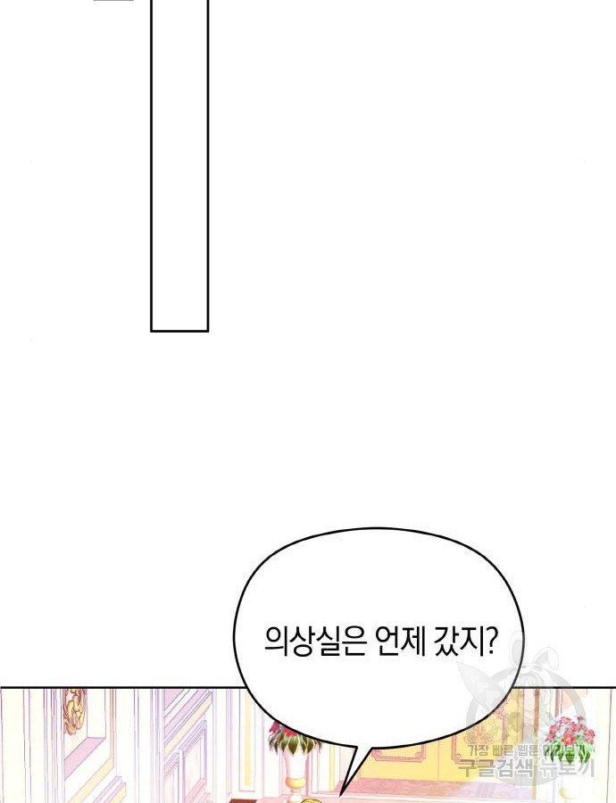 불면증을 치료했더니 폭군이 집착합니다 26화 - 웹툰 이미지 12