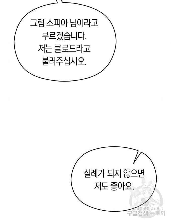 불면증을 치료했더니 폭군이 집착합니다 26화 - 웹툰 이미지 30