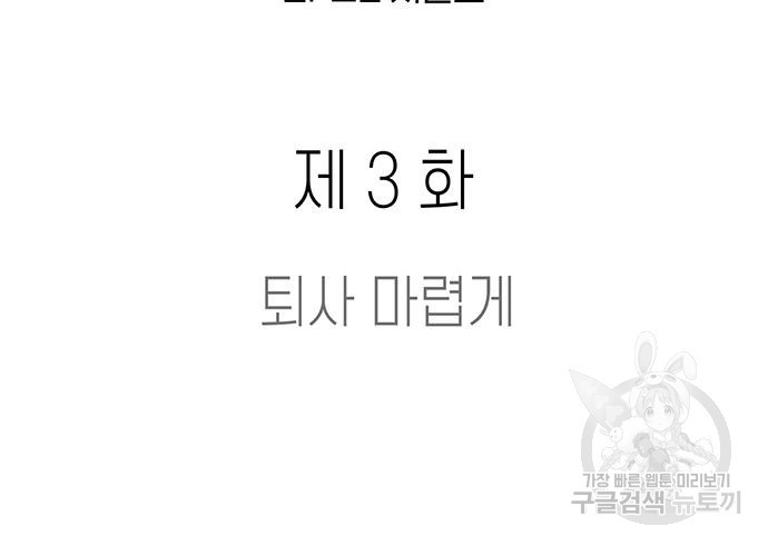 연애 생각은 없지만 3화 - 웹툰 이미지 18