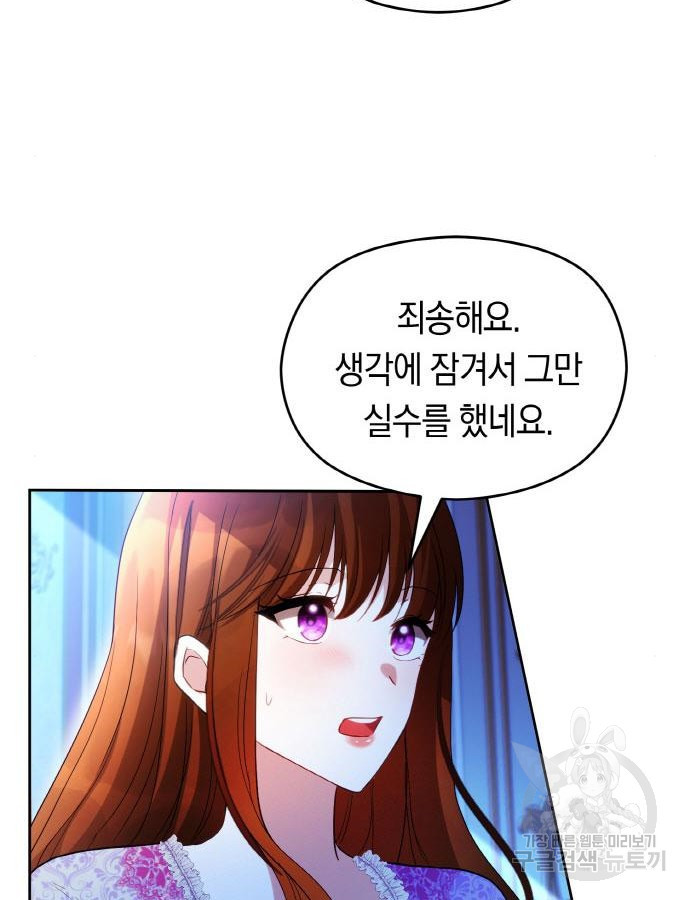 불면증을 치료했더니 폭군이 집착합니다 27화 - 웹툰 이미지 9