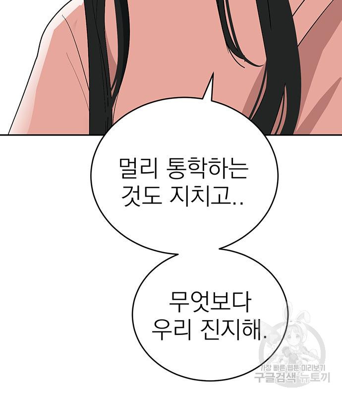 연애 생각은 없지만 3화 - 웹툰 이미지 172