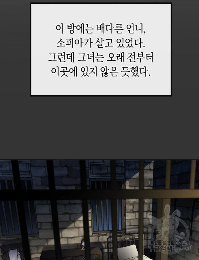 불면증을 치료했더니 폭군이 집착합니다 27화 - 웹툰 이미지 94