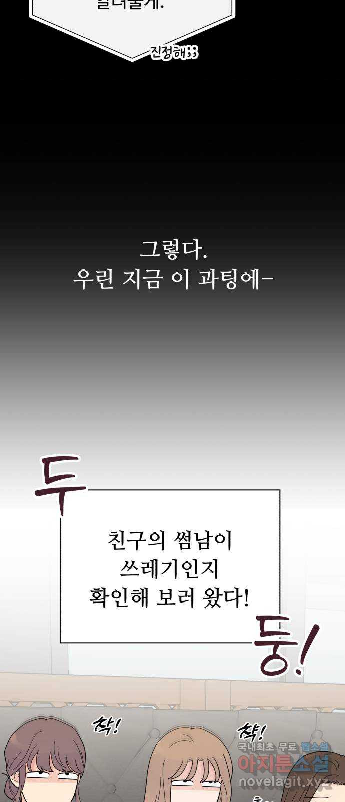 성애적 순애보 18화 - 웹툰 이미지 23