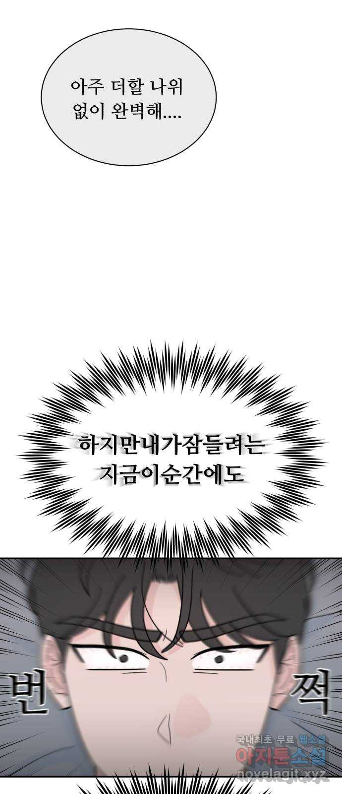 성애적 순애보 18화 - 웹툰 이미지 33