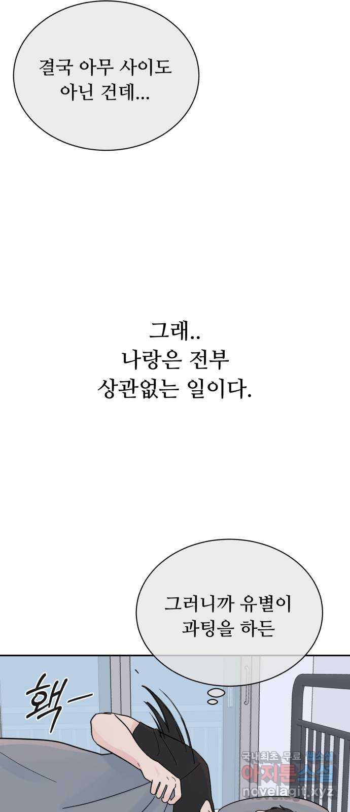 성애적 순애보 18화 - 웹툰 이미지 38