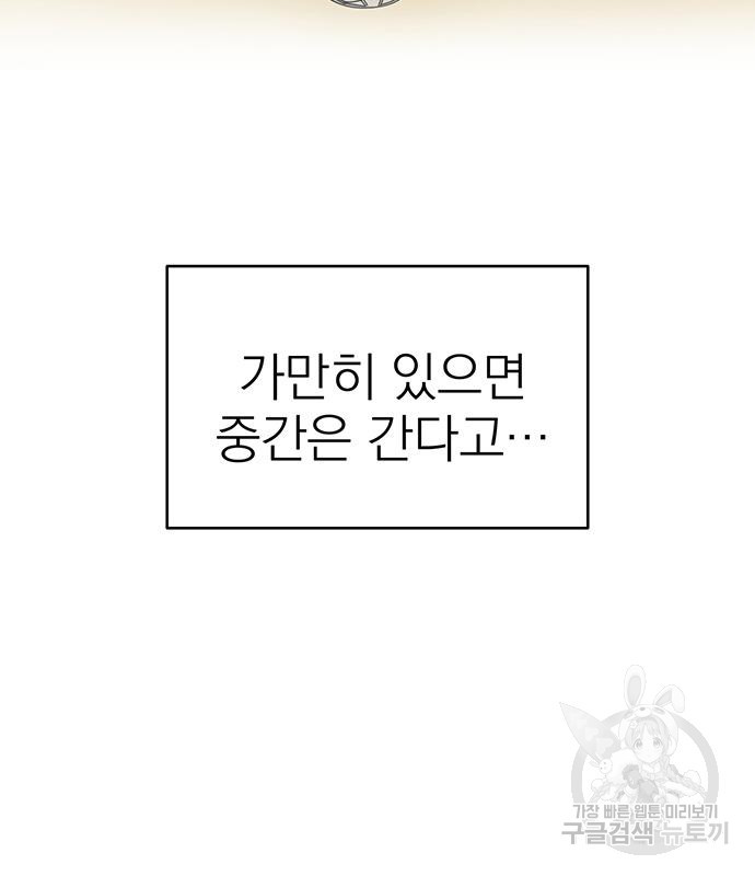 연애 생각은 없지만 4화 - 웹툰 이미지 7