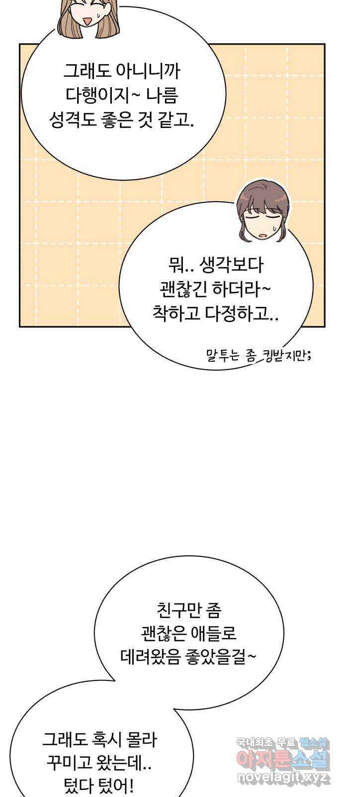 성애적 순애보 18화 - 웹툰 이미지 55