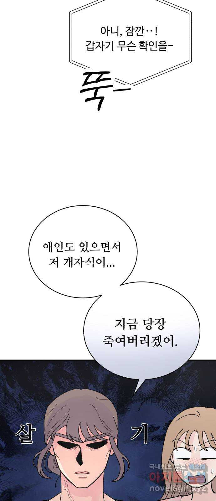 성애적 순애보 18화 - 웹툰 이미지 70