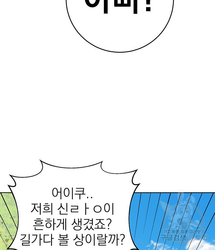 연애 생각은 없지만 4화 - 웹툰 이미지 116