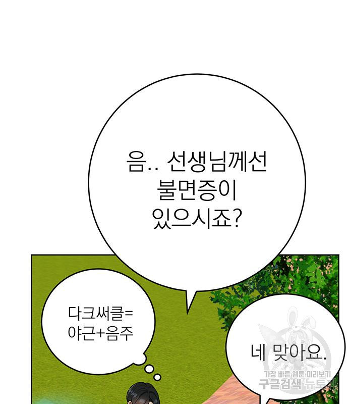 연애 생각은 없지만 4화 - 웹툰 이미지 152