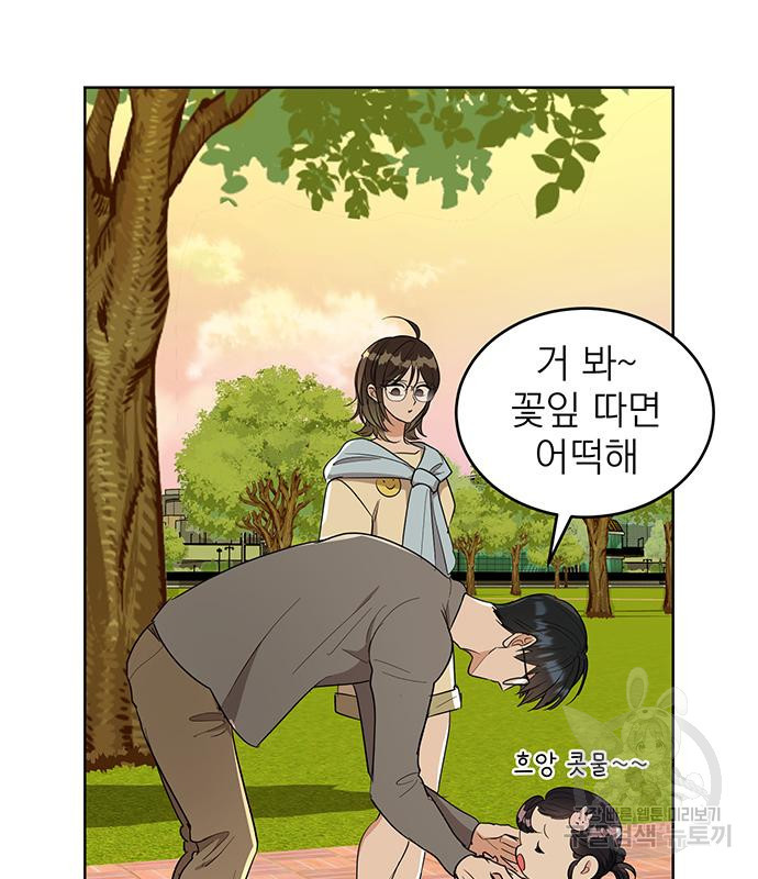 연애 생각은 없지만 4화 - 웹툰 이미지 174