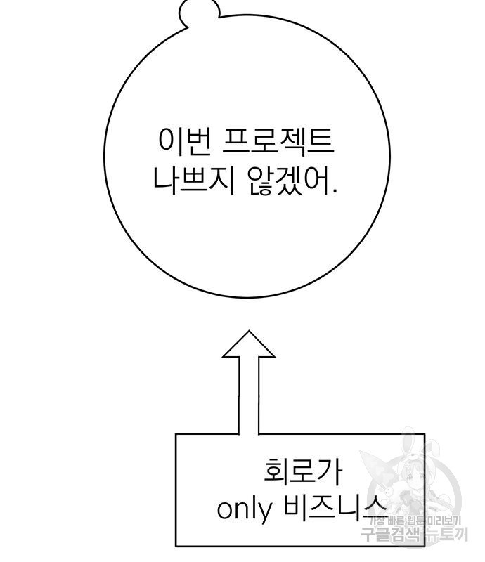 연애 생각은 없지만 4화 - 웹툰 이미지 181