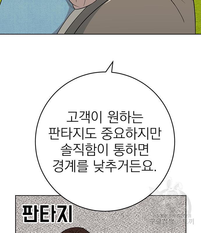 연애 생각은 없지만 4화 - 웹툰 이미지 187