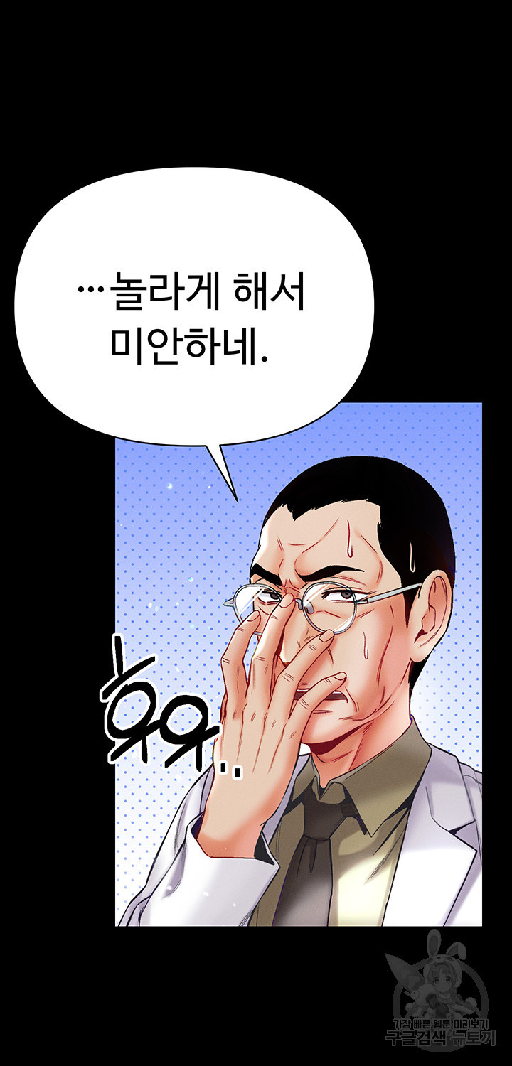 대물 제자 36화 - 웹툰 이미지 10