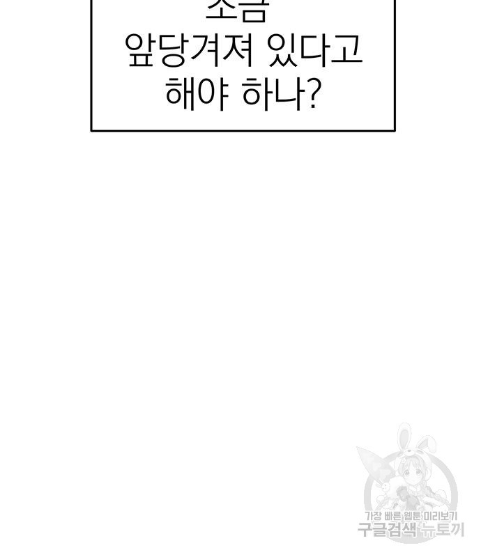 연애 생각은 없지만 5화 - 웹툰 이미지 37